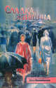 Сладкая женщина., Велембовская Ирина Александровна 