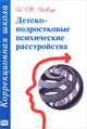 Детско-подростковые психические расстройства, Иовчук Нина 