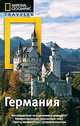 Германия. Путеводитель, Майкл Айвори 