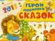 Календарь на 2013 год "Герои любимых сказок", 