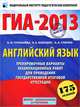 ГИА-2013. Экзамен в новой форме: Английский язык. 9 класс. Тренировочные варианты экзаменационных работ для проведения государственной итоговой аттестации в новой форме (+ CD-ROM), Трубанева Наталия Николаевна, Бабушис Елена Евгеньевна, Спичко Наталья Александровна 
