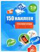 150 наклеек. Геометрия. 7-9 классы. Весь курс, Екатерина Евгеньевна Березкина 