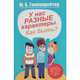 У нас разные характеры... Как быть?, Гиппенрейтер Юлия Борисовна 