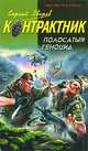 Полосатый геноцид, Зверев Сергей Иванович 