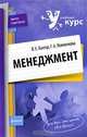 Менеджмент: учеб. пособие, Маховикова Галина Афанасьевна, Кантор Владимир Евгеньевич 