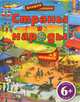Страны и народы. 6+, <не указано> 