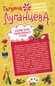 Сейф для любовных улик. Повелительница сердец, Луганцева Татьяна Игоревна 