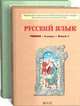 Русский язык. 6 класс. Учебник. ФГОС (количество томов: 2), Бунеев Р.Н. 