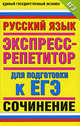 ГИА Русский язык. 9 класс. Сочинение, Симакова Елена Святославовна 