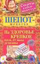 Шепот-шепоток. На здоровье крепкое всем, от мала до велика, Быкова Мария 