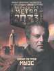 Вселенная "Метро 2033": Муос, Петров Захар 