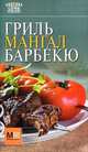 Гриль, мангал, барбекю, 
