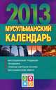 Мусульманский календарь на 2013 год, Диана Хорсанд-Мавроматис 