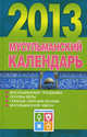 Мусульманский календарь на 2013 год, Диана Хорсанд-Мавроматис 