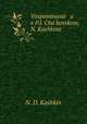 Vospominanii a o P.I. Chakovskom, N. Kashkina, N. D. Kashkin 