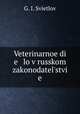 Veterinarnoe di e lo v russkom zakonodatelstvi e, G. I. Svietlov 