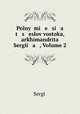 Polny mi e si a t s eslov vostoka, arkhimandrita Sergii a , Volume 2, 