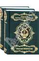 Николай Некрасов. Избранное (количество томов: 2), Некрасов Николай Алексеевич 