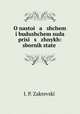 O nastoi a shchem i budushchem suda prisi s zhnykh: sbornik state, 