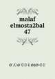 malaf elmosta2bal 47, 