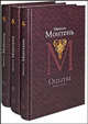 Мишель Монтень. Опыты (комплект из 3 книг), Монтень Мишель Эйкем де 