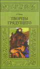 Творцы грядущего, Алекс Бонд 