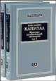 Капитал. Критика политической экономии. Том 1. В 2 книгах, Маркс Карл 