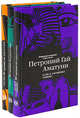 Петроний Гай Аматуни. Избранные сочинения (количество томов: 3), Аматуни Петроний Гай 