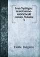 Ivan Vyzhigin: nravstvenno-satirichesk roman, Volume 3, 