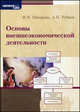 Основы внешнеэкономической деятельности. Учебное пособие, Макарова И.В., Рубцов А.П. 