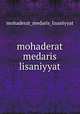 mohaderat medaris lisaniyyat, mohaderat_medaris_lisaniyyat 