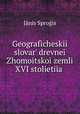 Geograficheskii slovar drevnei Zhomoitskoi zemli XVI stolietiia ., 