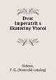 Двор Императрицы Екатерины Второи?, Sideau, F. G. [from old catalog] 