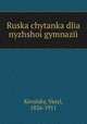 Ruska chytanka dlia nyzhshoi gymnazii, Kovalsky, Vasyl, 1826-1911 