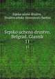 Srpsko ucheno drustvo, Belgrad. Glasnik. 11, Srpsko uceno drustvo 