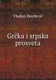 Grcka i srpska prosveta, Vladan DorDevic 