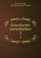 Griechisches wurzellexikon. 2, Benfey, Theodor, 1809-1881. [from old catalog] 