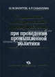 Управление конкурентными преимуществами при проведении промышленной политики, Валитов Шамиль Махмутович, Сафиуллин Азат Рашитович 