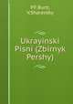 Ukrayinski Pisni (Zbirnyk Pershy), P.F.Bunt, V.Sharavsky 