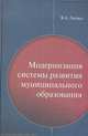 Виктор Гневко: Модернизация системы развития муниципального образования, Гневко Виктор Андреевич 