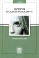 История русской философии, 