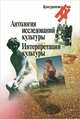 Теория и практика виртуальной реальности. Логико-философский анализ, О. А. Антонова, С. В. Соловьев 