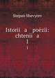 История поэзии. 1, Stepan Shevyrev 