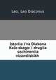 История Льва Дьякона Калоского: и другие сочинения византииских писателей, переведенные с греческого на Российский язык, Leo, Leo Diaconus 