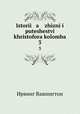 История жизни и путешествий христофора коломба. 3, Irving Washington 