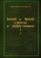 История России с древнейших времен. 1, 