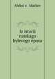 Из истории русского былевого эпоса, 