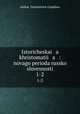 Историческая хрестоматия: нового периода Русской словесности. 1-2, 