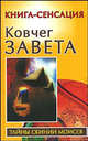 Ковчег Завета ., Владимир Бабанин 