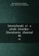 Исторический вестник: историко-литературный журнал. 46, 